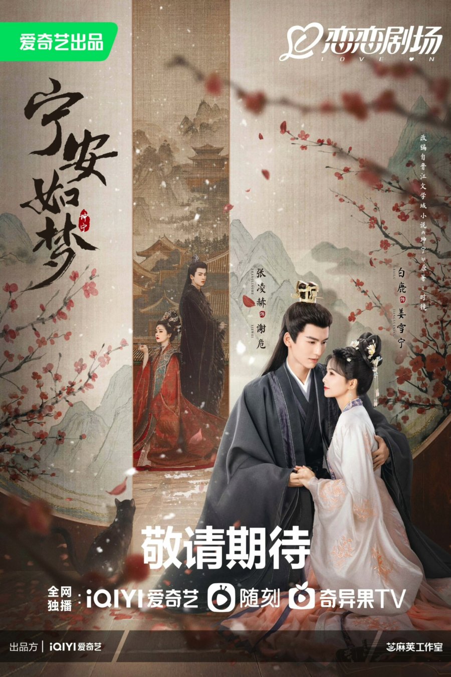 ดูหนังออนไลน์ฟรี ซีรี่ย์จีน Story of Kunning Palace (2023) เล่ห์รักวังคุนหนิง ซับไทย