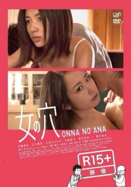 ดูหนังออนไลน์ Onna.no.ana 2014