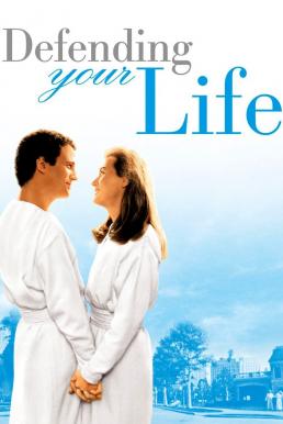 ดูหนังออนไลน์ฟรี Defending Your Life ความรักตกสวรรค์ (1991) บรรยายไทย