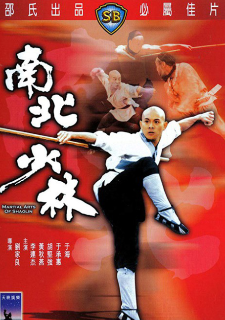 ดูหนังออนไลน์ฟรี Martial Arts of Shaolin (1986) มังกรน่ำปั๊ก