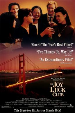 ดูหนังออนไลน์ฟรี The Joy Luck Club (1993) แด่หัวใจแม่ แด่หัวใจลูก
