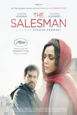 ดูหนังออนไลน์ฟรี The Salesman (2016) เดอะ เซลล์แมน
