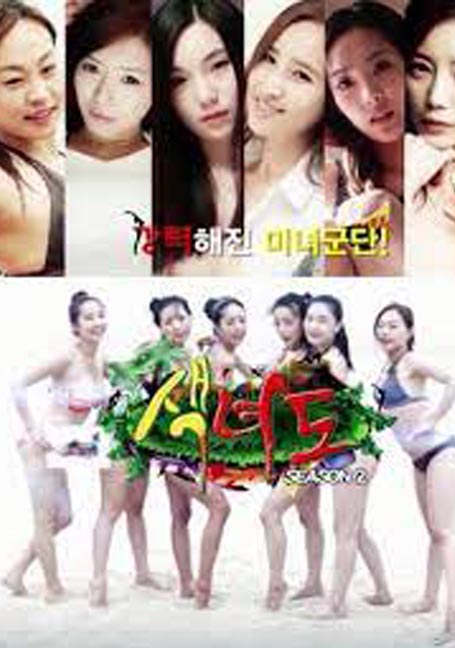 ดูหนังออนไลน์ฟรี korean Slut Island 5