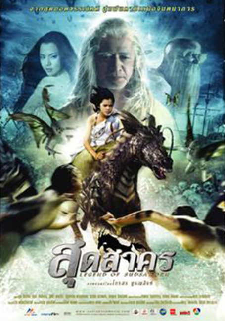 ดูหนังออนไลน์ฟรี The Legend of Sudsakorn (2006) สุดสาคร