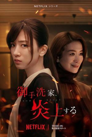 ดูหนังออนไลน์ ซีรี่ย์ญี่ปุ่น Burn the House Down (2023) ไฟแค้น ไฟอดีต ซับไทย (จบ)
