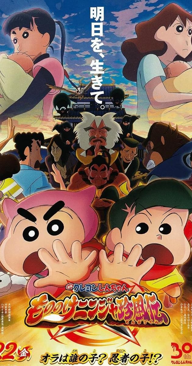 ดูหนังออนไลน์ฟรี Crayon Shin-chan Movie 30 Mononoke Ninja Chinpuuden (2023) ชินจัง เดอะมูฟวี่ ตอน นินจาคาถาวายุอลเวง