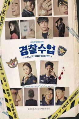 ดูหนังออนไลน์ Police University (2021)