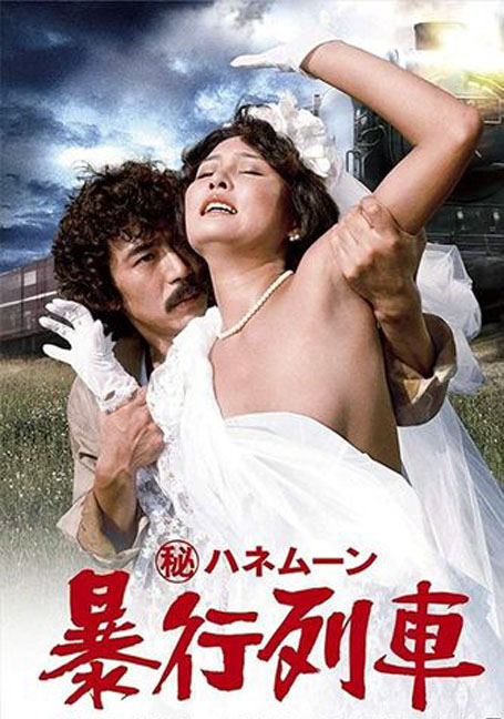 ดูหนังออนไลน์ Secret.Honeymoon.Rape.Train.1977