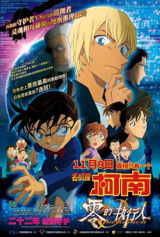 ดูหนังออนไลน์ Detective Conan Movie 22 Zero The Enforcer ยอดนักสืบจิ๋วโคนัน ปฏิบัติการสายลับเดอะซีโร่
