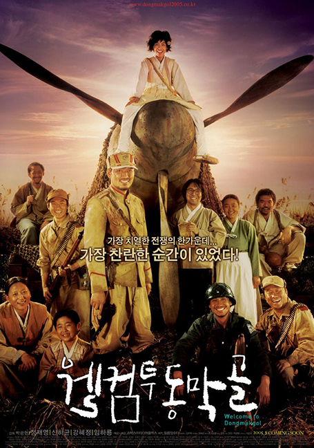 ดูหนังออนไลน์ฟรี Welcome To Dongmakgol (2005) ยัยตัวจุ้น วุ่นสมรภูมิป่วน