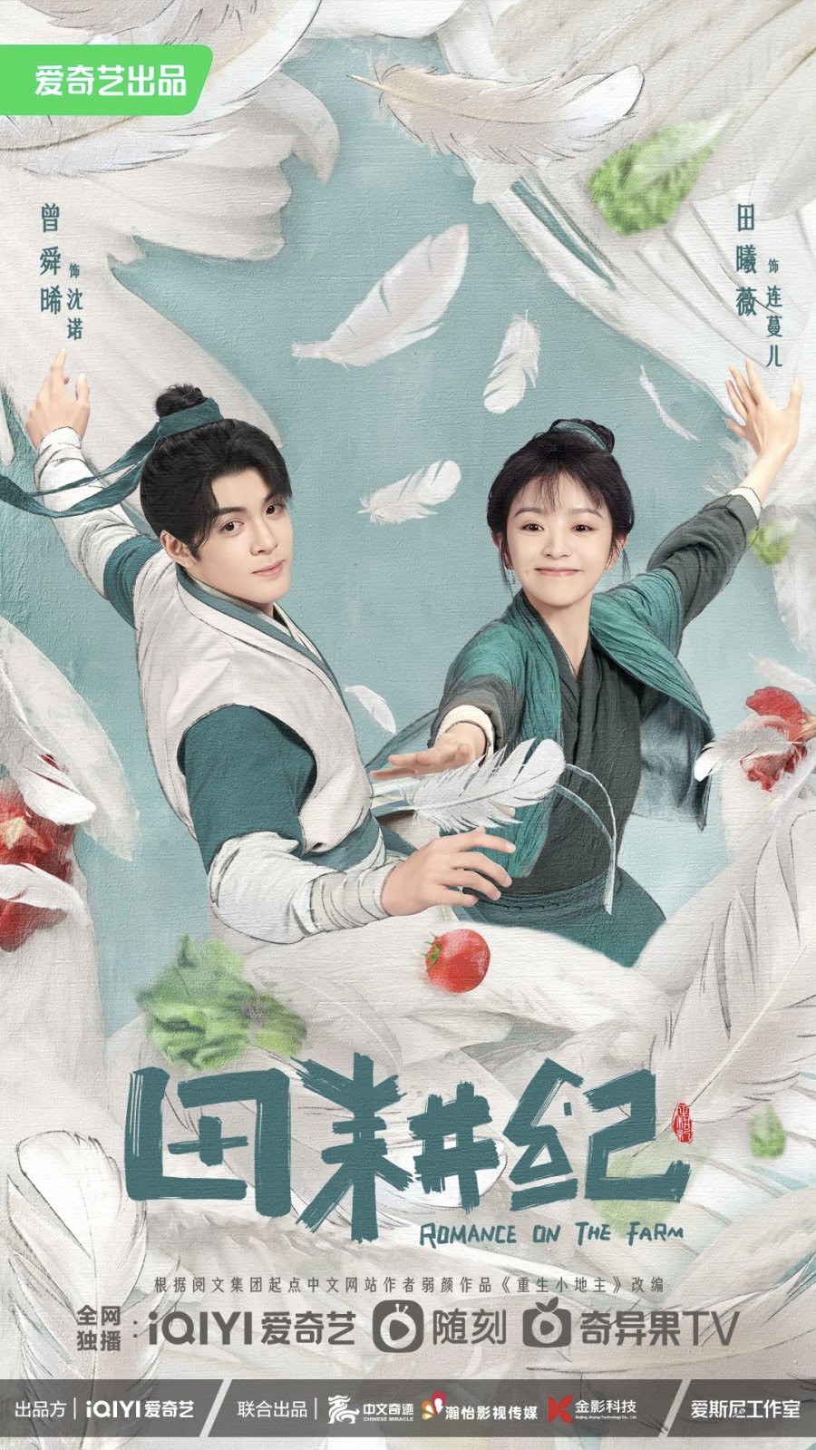 ดูหนังออนไลน์ฟรี ซีรี่ย์จีน Romance on the Farm (2023) ฟาร์มรักนักปลูกผัก ซับไทย