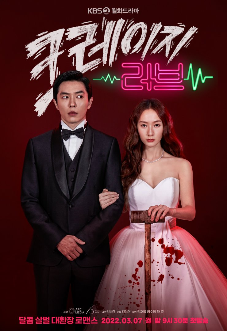 ดูหนังออนไลน์ฟรี ซีรี่ย์เกาหลี Crazy Love (2022) ซับไทย (จบ)