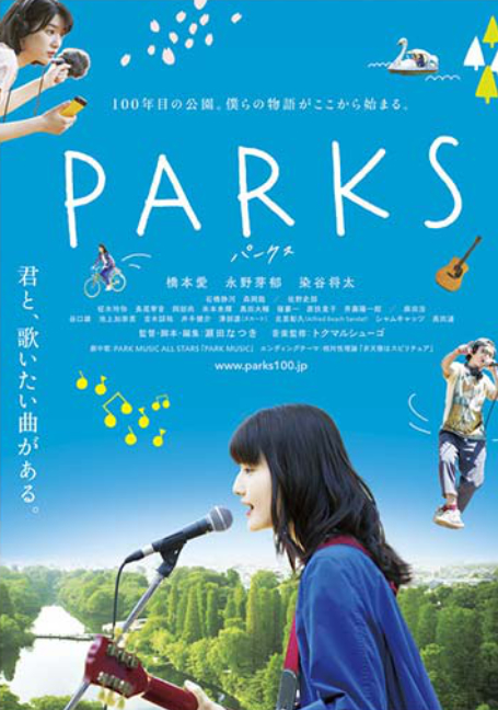 ดูหนังออนไลน์ฟรี Parks (2017) พาร์ค