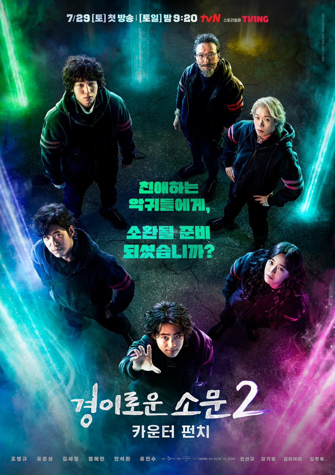 ดูหนังออนไลน์ ซีรี่ย์เกาหลี The Uncanny Counter Season 2 เคาน์เตอร์ คนล่าปีศาจ 2 ซับไทย