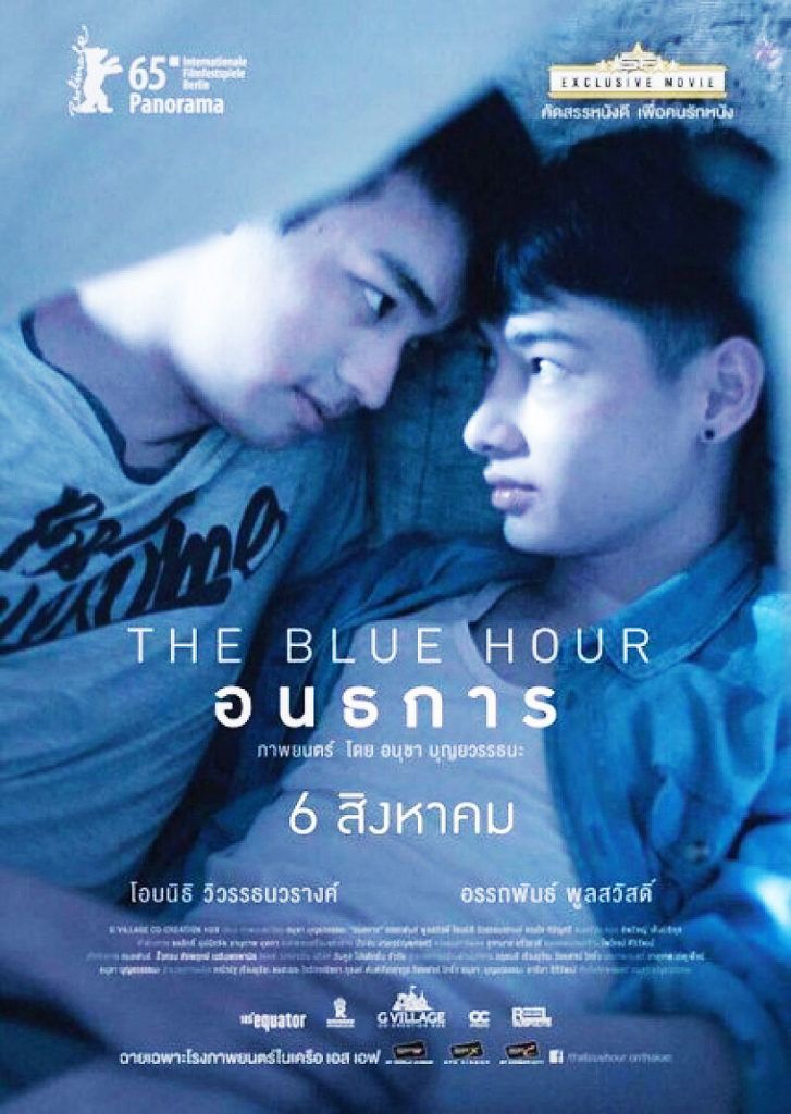 ดูหนังออนไลน์ฟรี The Blue Hour (2015) อนธการ