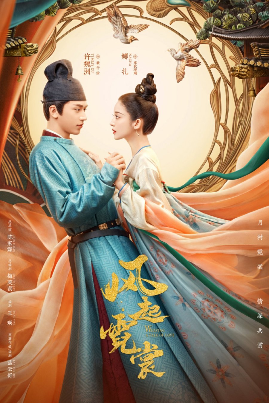 ดูหนังออนไลน์ Weaving a Tale of Love (2021) แสงจันทราแห่งราชวงศ์ถัง พากย์ไทย (จบ)