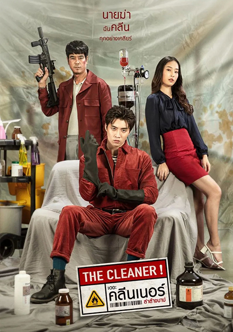 ดูหนังออนไลน์ฟรี The Cleaner (2022) เดอะ คลีนเนอร์ ล่าล้างบาป
