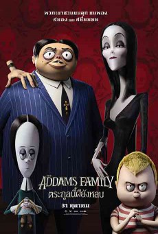 ดูหนังออนไลน์ฟรี The Addams Family ตระกูลนี้ผียังหลบ