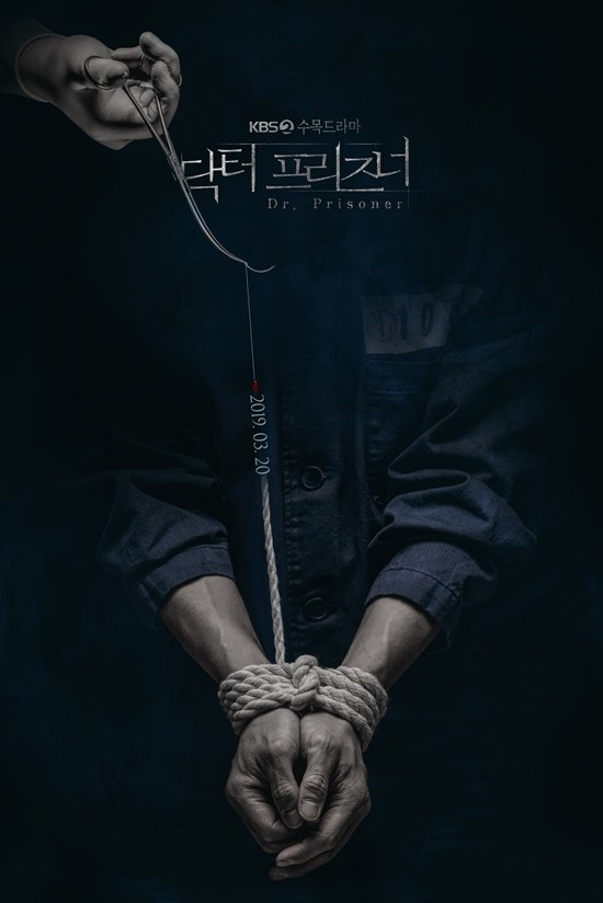 ดูหนังออนไลน์ฟรี ซีรี่ย์เกาหลี Doctor Prisoner ซับไทย (จบ)