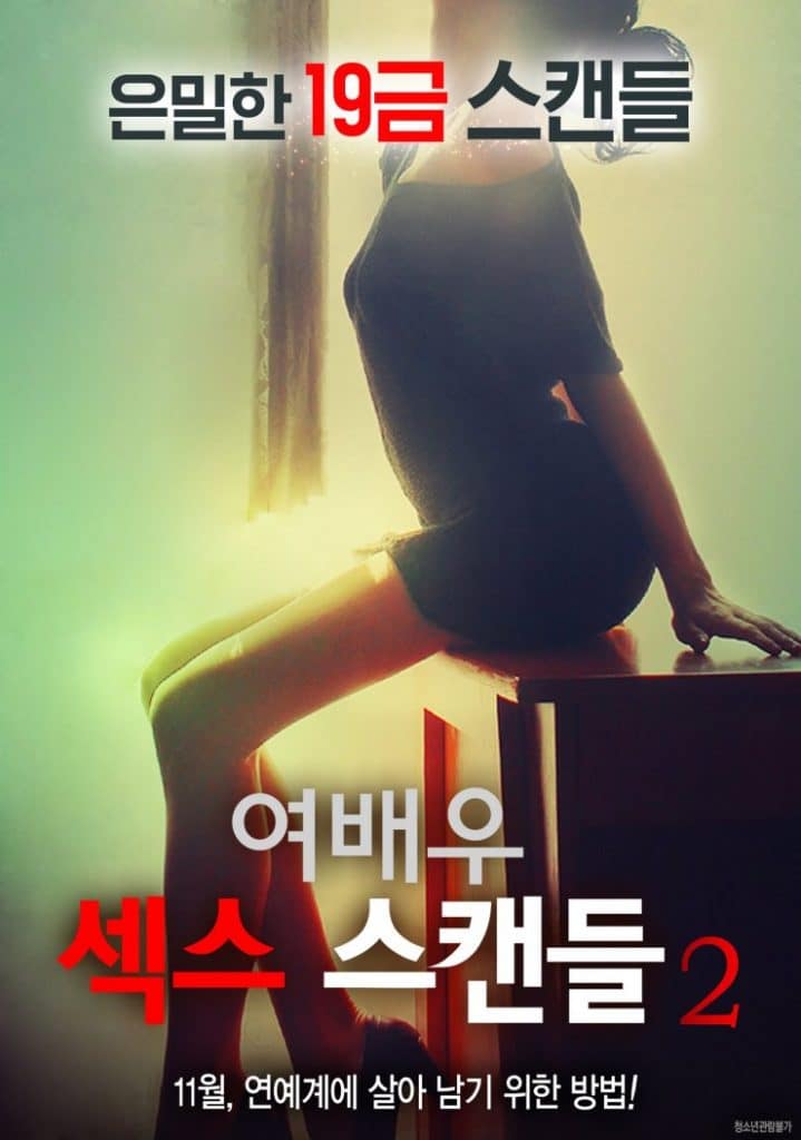 ดูหนังออนไลน์ Actress Sex Scandal 2 (2016) [เกาหลี 18+]
