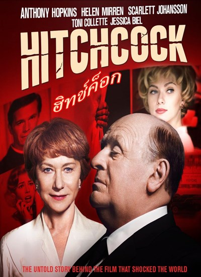 ดูหนังออนไลน์ฟรี Hitchcock (2012) ฮิทช์ค็อก
