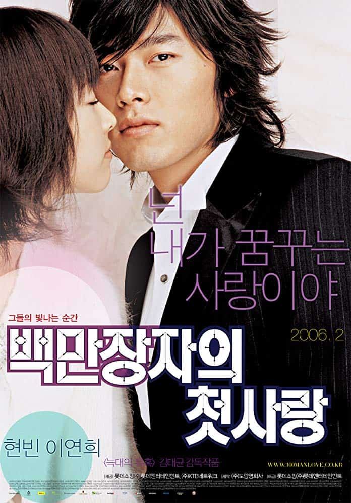 ดูหนังออนไลน์ A Millionaire’s First Love (Baekmanjangja-ui cheot-sarang) (2006) รักสุดท้ายของนายไฮโซ