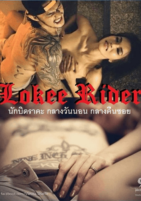 ดูหนังออนไลน์ฟรี Lokee.rider[2015]