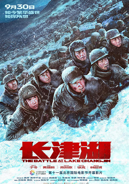 ดูหนังออนไลน์ฟรี The Battle at Lake Changjin (2021) ยุทธการยึดสมรภูมิเดือด