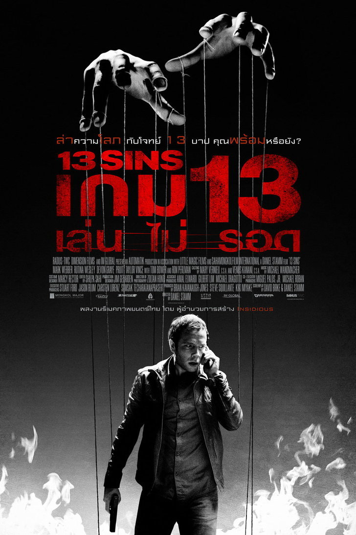 ดูหนังออนไลน์ 13 Sins (2014) เกม13 เล่น ไม่ รอด