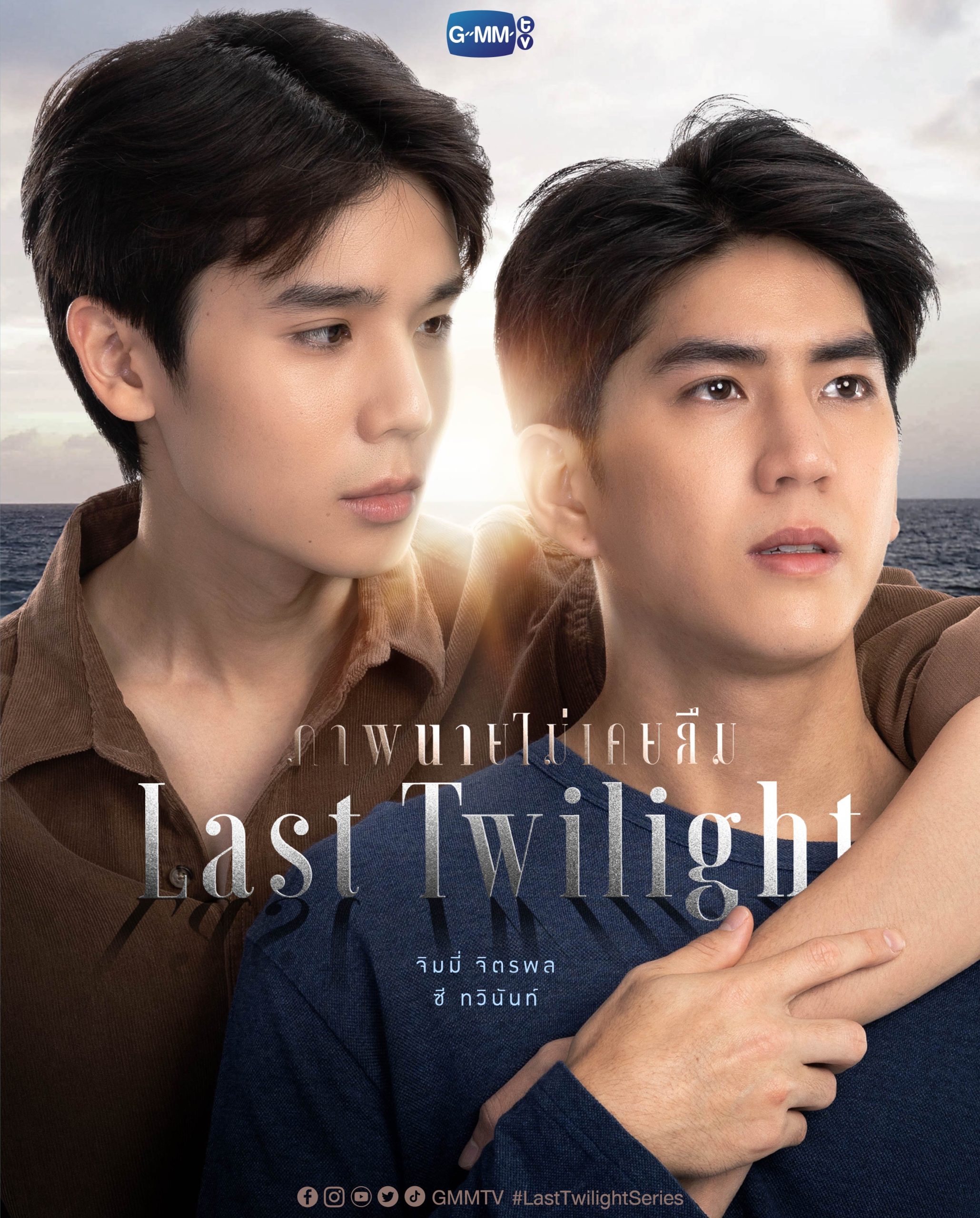 ดูหนังออนไลน์ฟรี ซีรี่ส์วายไทย Last Twilight ภาพนายไม่เคยลืม