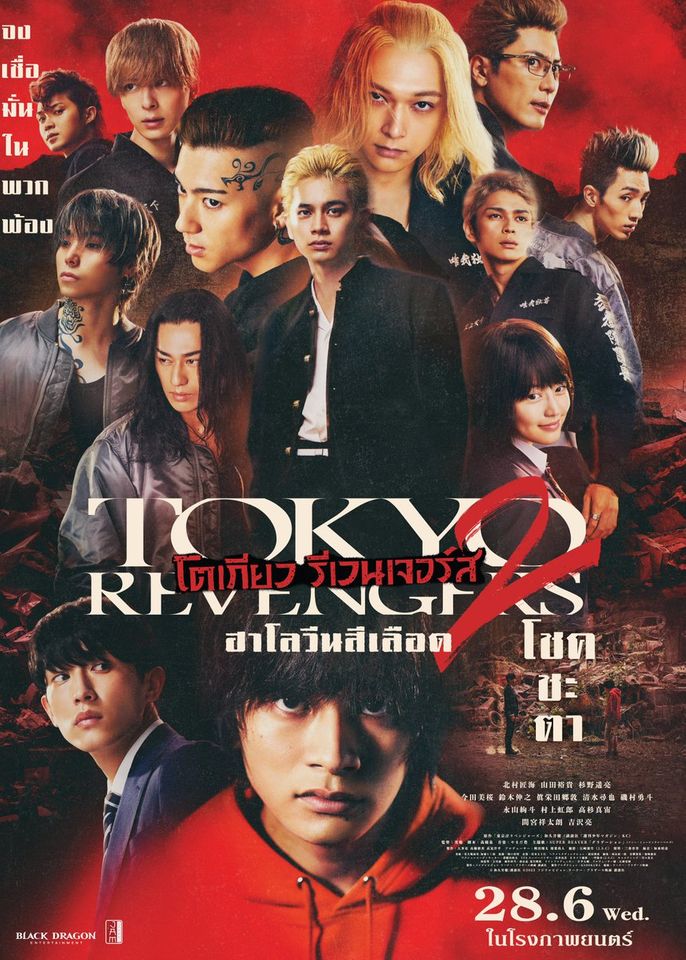 ดูหนังออนไลน์ Tokyo Revengers 2 Part 1: Bloody Halloween – Destiny โตเกียว รีเวนเจอร์ส: ฮาโลวีนสีเลือด – โชคชะตา (2023)