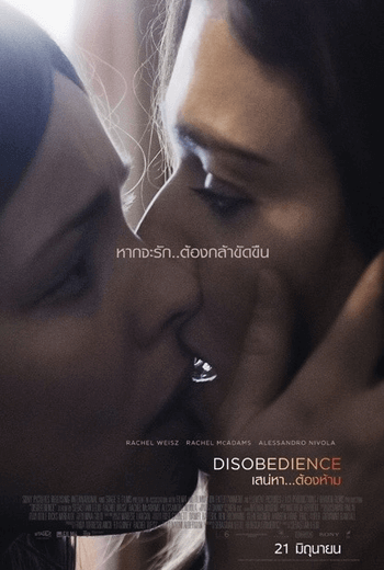 ดูหนังออนไลน์ Disobedience (2017) เสน่หา ต้องห้าม (Soundtrack ซับไทย)