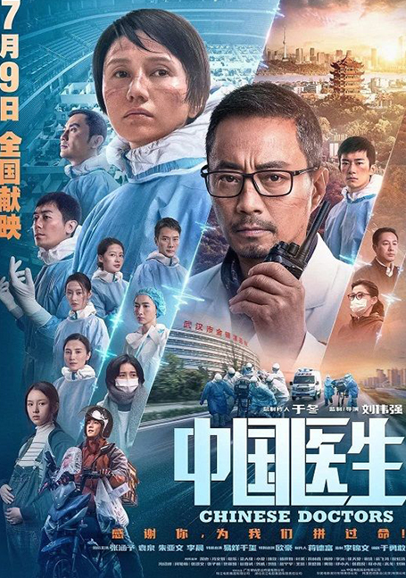 ดูหนังออนไลน์ฟรี Chinese Doctors (2021)