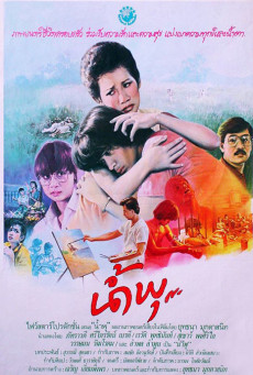 ดูหนังออนไลน์ The Story of Nampoo (1984) น้ำพุ