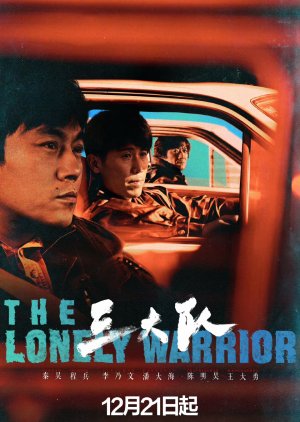 ดูหนังออนไลน์ฟรี ซีรี่ส์จีน The Lonely Warrior (2023) กองพลที่สาม ซับไทย