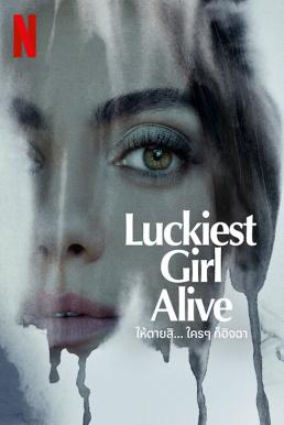 ดูหนังออนไลน์ Luckiest Girl Alive ให้ตายสิ… ใครๆ ก็อิจฉา (2022) NETFLIX