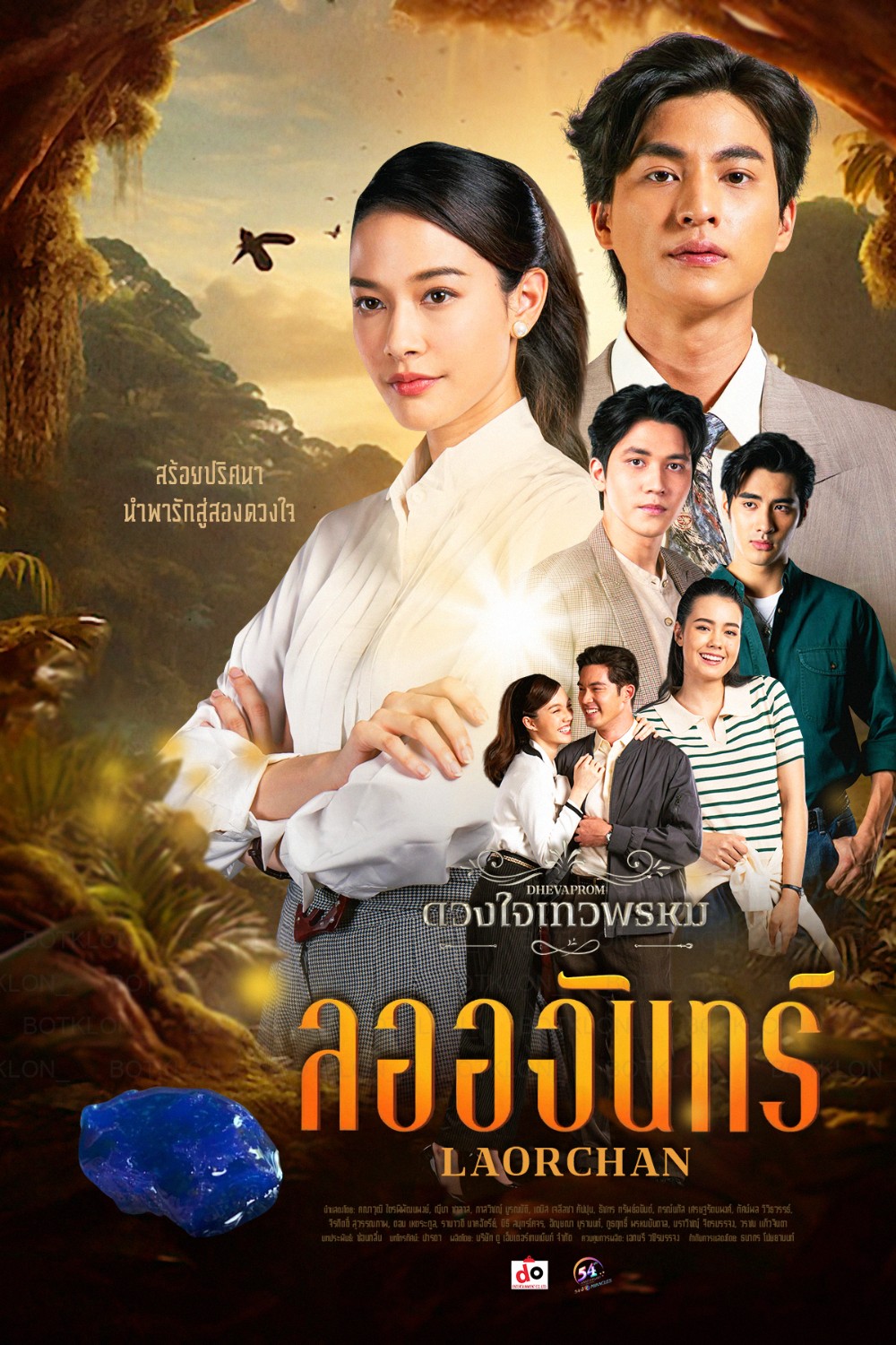 ดูหนังออนไลน์ ละครไทย Duangchai Thewa Phrom ดวงใจเทวพรหม (ตอน ลออจันทร์) พากย์ไทย