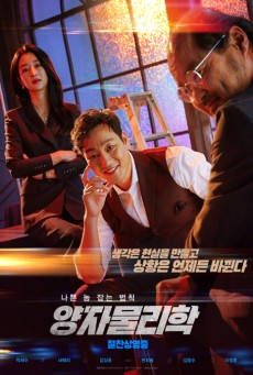 ดูหนังออนไลน์ฟรี By Quantum Physics A Nightlife Venture (2019)