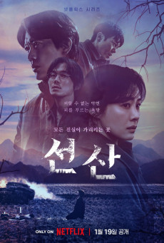 ดูหนังออนไลน์ฟรี ซีรี่ส์เกาหลี The Bequeathed (2024) มรกดอาถรรพ์ ซับไทย