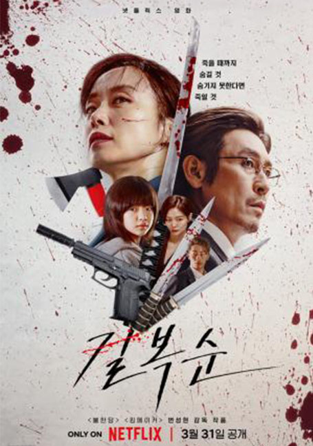 ดูหนังออนไลน์ฟรี Kill Boksoon (2023) คิลบกซุน