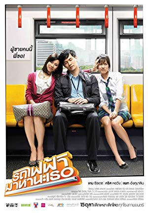 ดูหนังออนไลน์ ฺBangkok Traffic Love Story (2009) รถไฟฟ้า มาหานะเธอ