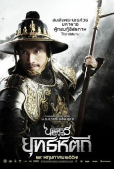ดูหนังออนไลน์ King Naresuan 5 ตำนานสมเด็จพระนเรศวรมหาราช ภาค ๕ ยุทธหัตถี