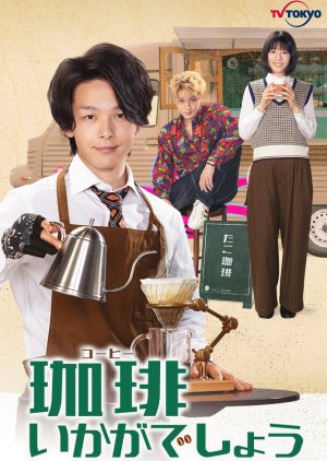 ดูหนังออนไลน์ฟรี ซีรี่ย์ญี่ปุ่น Coffee Ikaga Deshou (2021) รับกาแฟไหมครับ ซับไทย