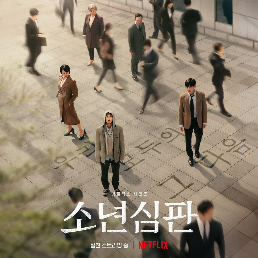 ดูหนังออนไลน์ ซีรี่ย์เกาหลี Juvenile Justice (2022) หญิงเหล็กศาลเยาวชน ซับไทย (จบ)