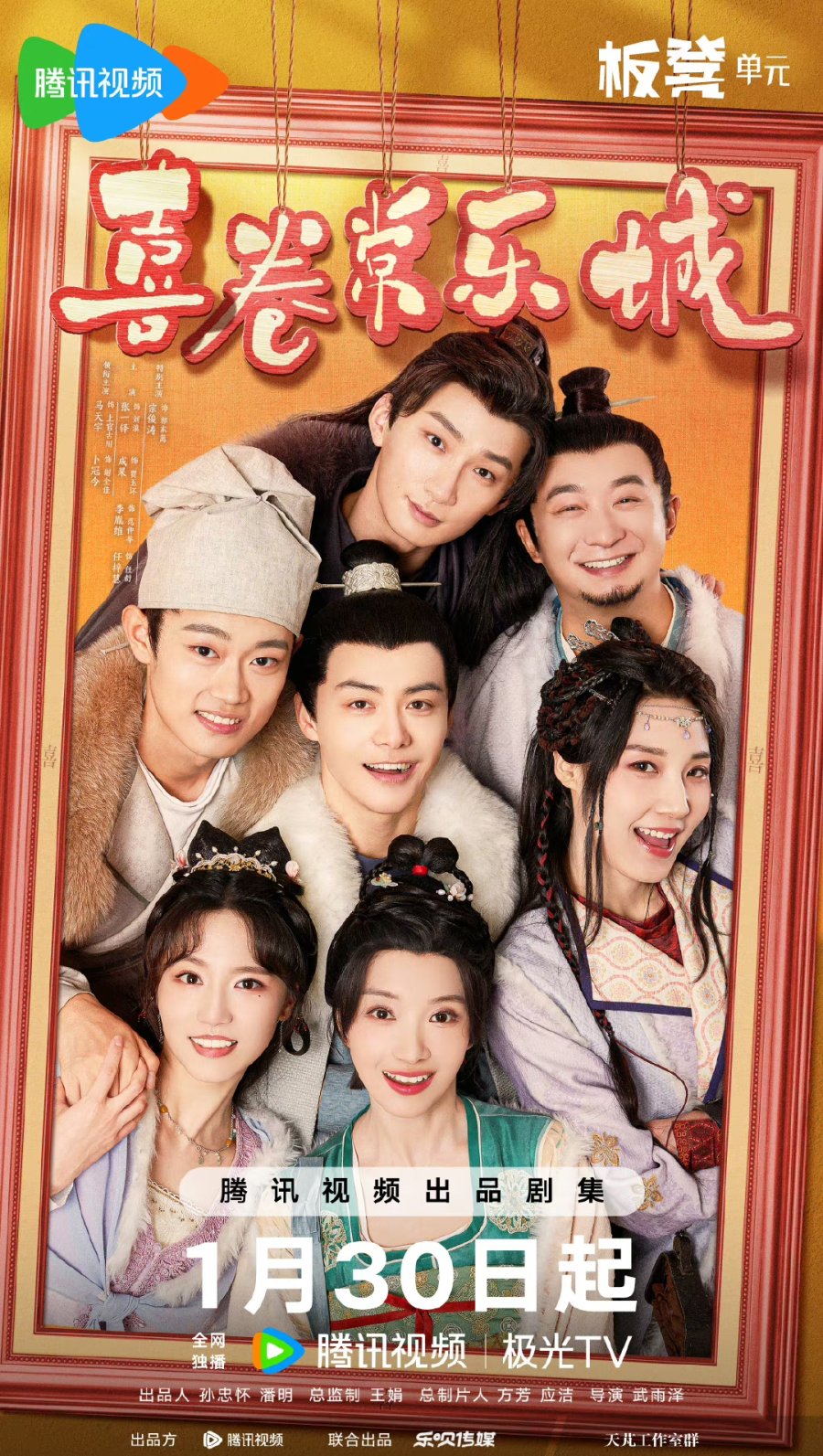 ดูหนังออนไลน์ฟรี ซีรี่ย์จีน The Happy Seven in Chang’an (2024) อลวนเมืองฉางเล่อ ซับไทย