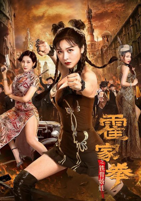 ดูหนังออนไลน์ฟรี The Queen of Kung Fu (2020) ยอดหญิงเจ้ากังฟู