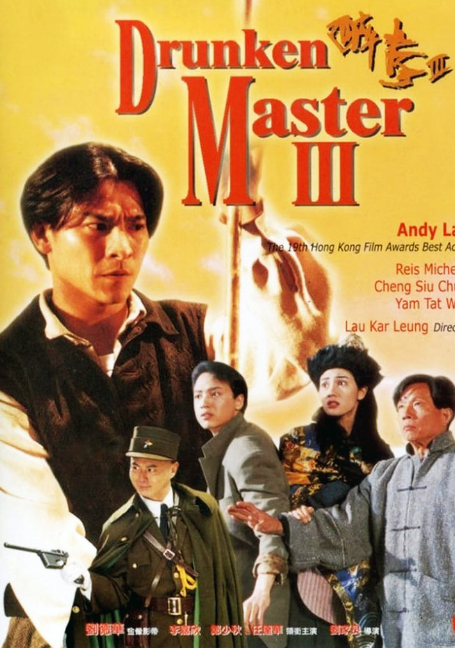 ดูหนังออนไลน์ฟรี Drunken Master III (1994) ไอ้หนุ่มหมัดเมา 3