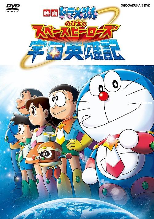 ดูหนังออนไลน์ฟรี Doraemon Nobita and the Space Heroes (2015) โดราเอมอน ตอน โนบิตะผู้กล้าแห่งอวกาศ