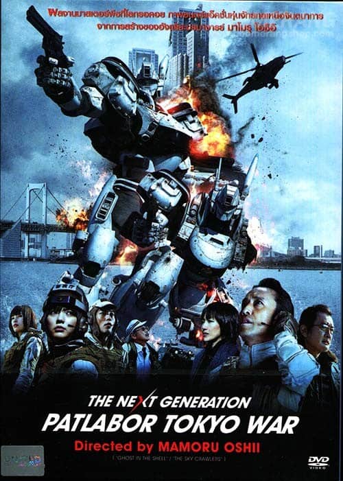 ดูหนังออนไลน์ The Next Generation Patlabor Tokyo War (2015) แพทเลเบอร์ หน่วยตำรวจหุ่นยนต์มือปราบ