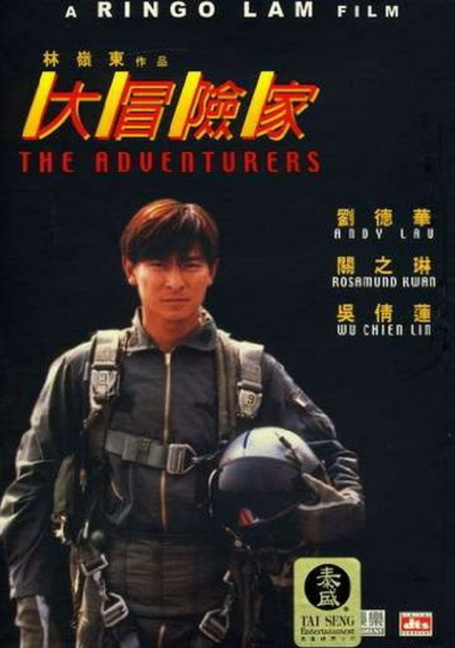 ดูหนังออนไลน์ฟรี The Adventurers (1995) แค้นทั้งโลก เพราะเธอคนเดียว ลูกสาวเจ้าพ่อข้าขอแตะ
